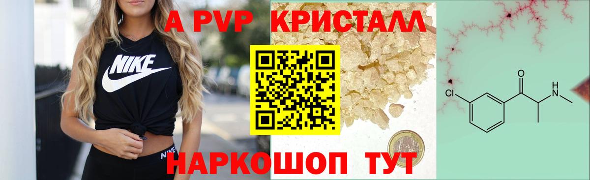 A PVP Соль Ленинск-Кузнецкий