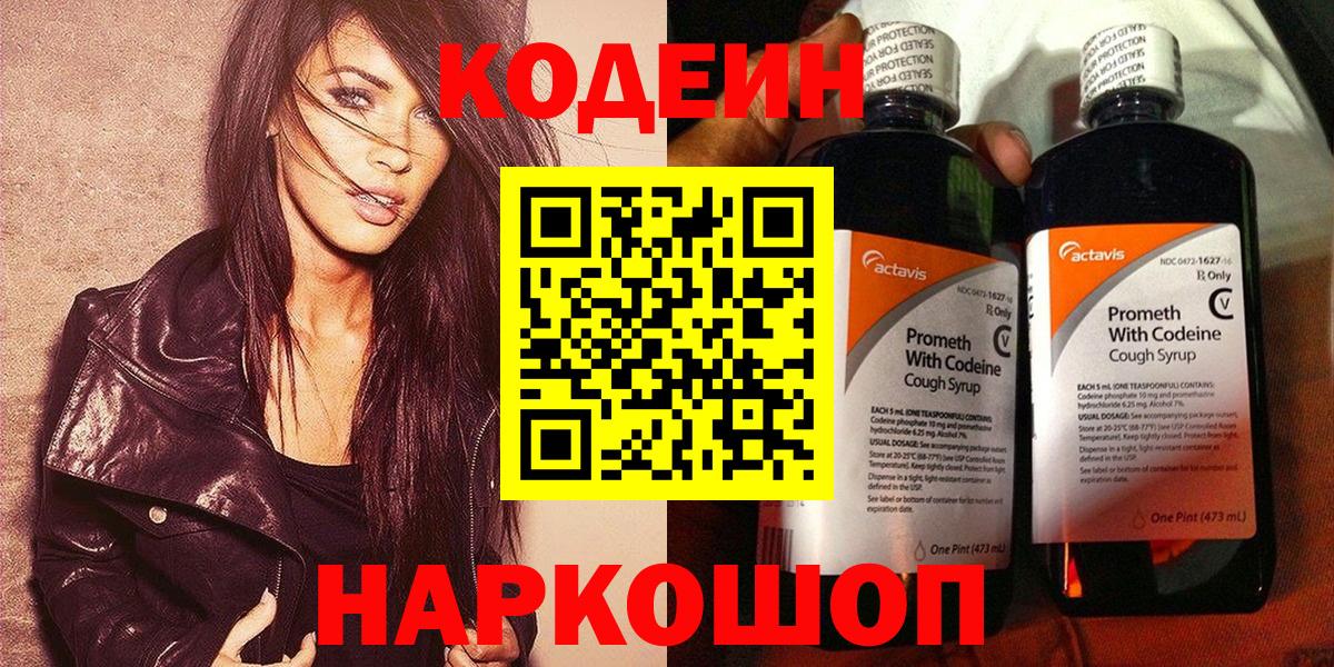 Ленинск-Кузнецкий  Кодеиновый сироп Lean напиток Lean (лин)  Вход с VPN 