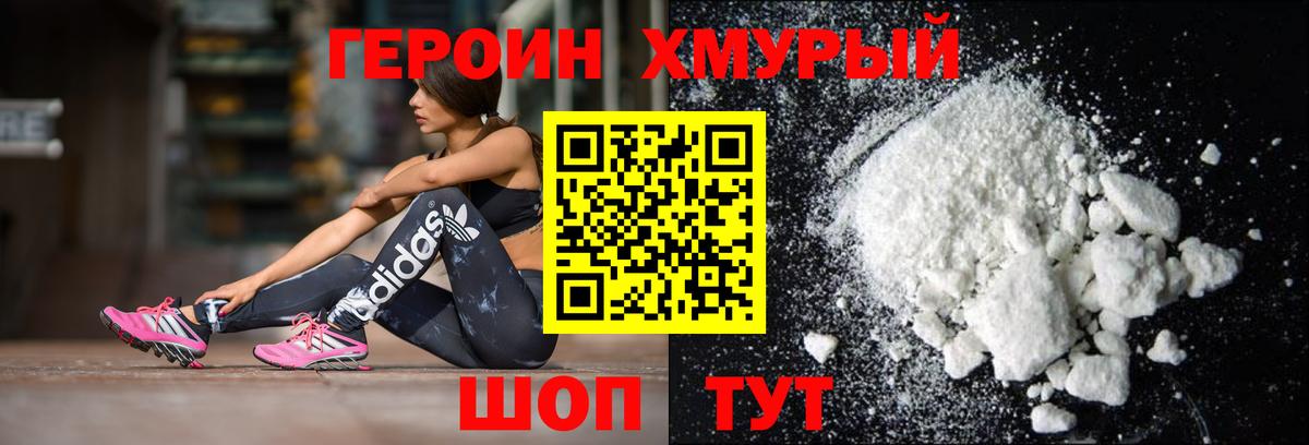 Героин  Вход с VPN  Ленинск-Кузнецкий  Героин VHQ 