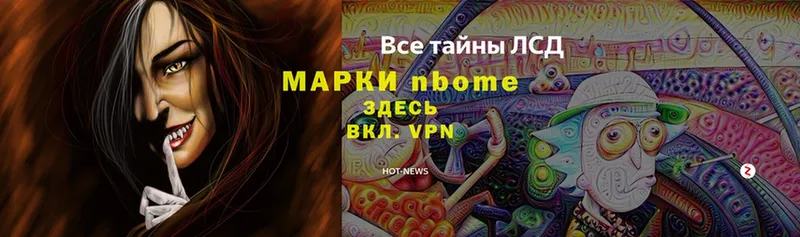 Марки NBOMe 1,8мг Ленинск-Кузнецкий